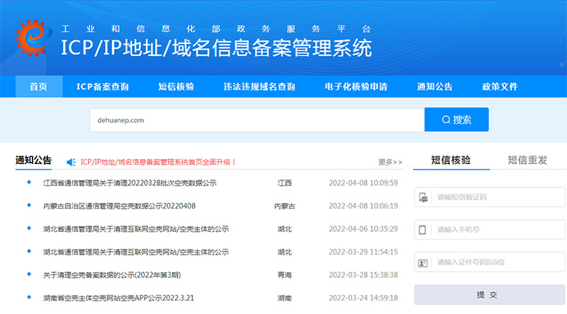 網(wǎng)站不用了，一定要注銷備案