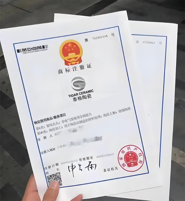 宜興商標注冊證