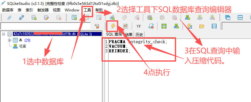 sqlite數(shù)據(jù)庫(kù).db如何壓縮優(yōu)化