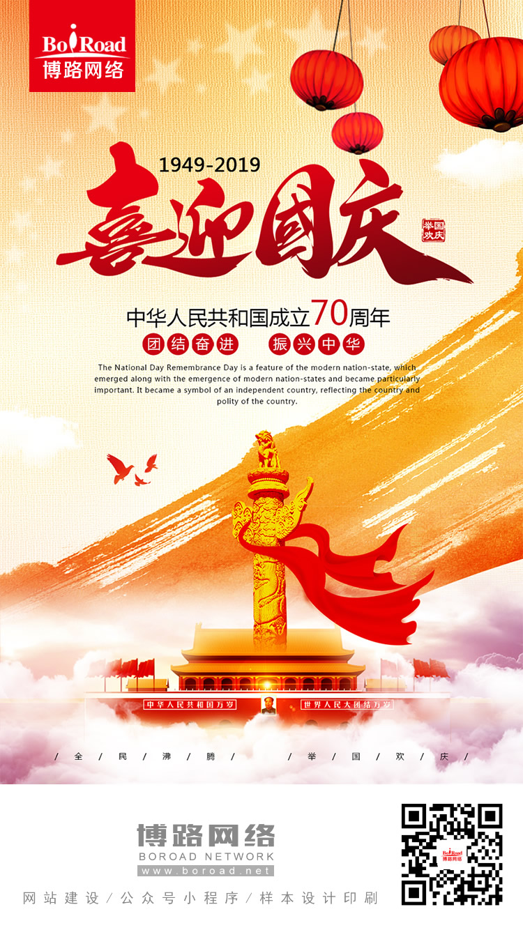 2019國(guó)慶節(jié)