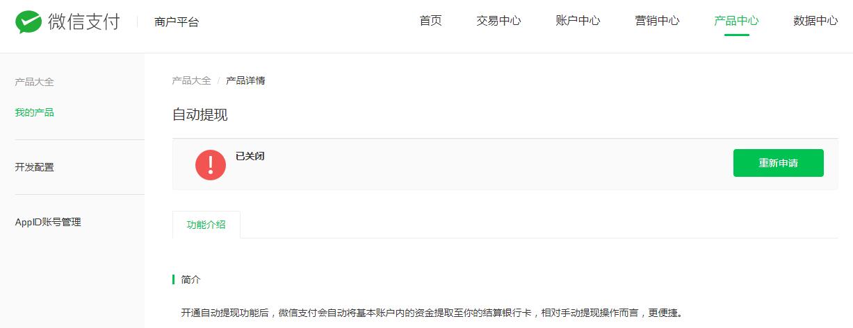 自動(dòng)提現(xiàn)關(guān)閉成功