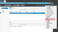 windows 2012服務(wù)器防火墻如何開放網(wǎng)站常用端口