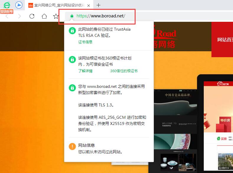360瀏覽器https樣式顯示